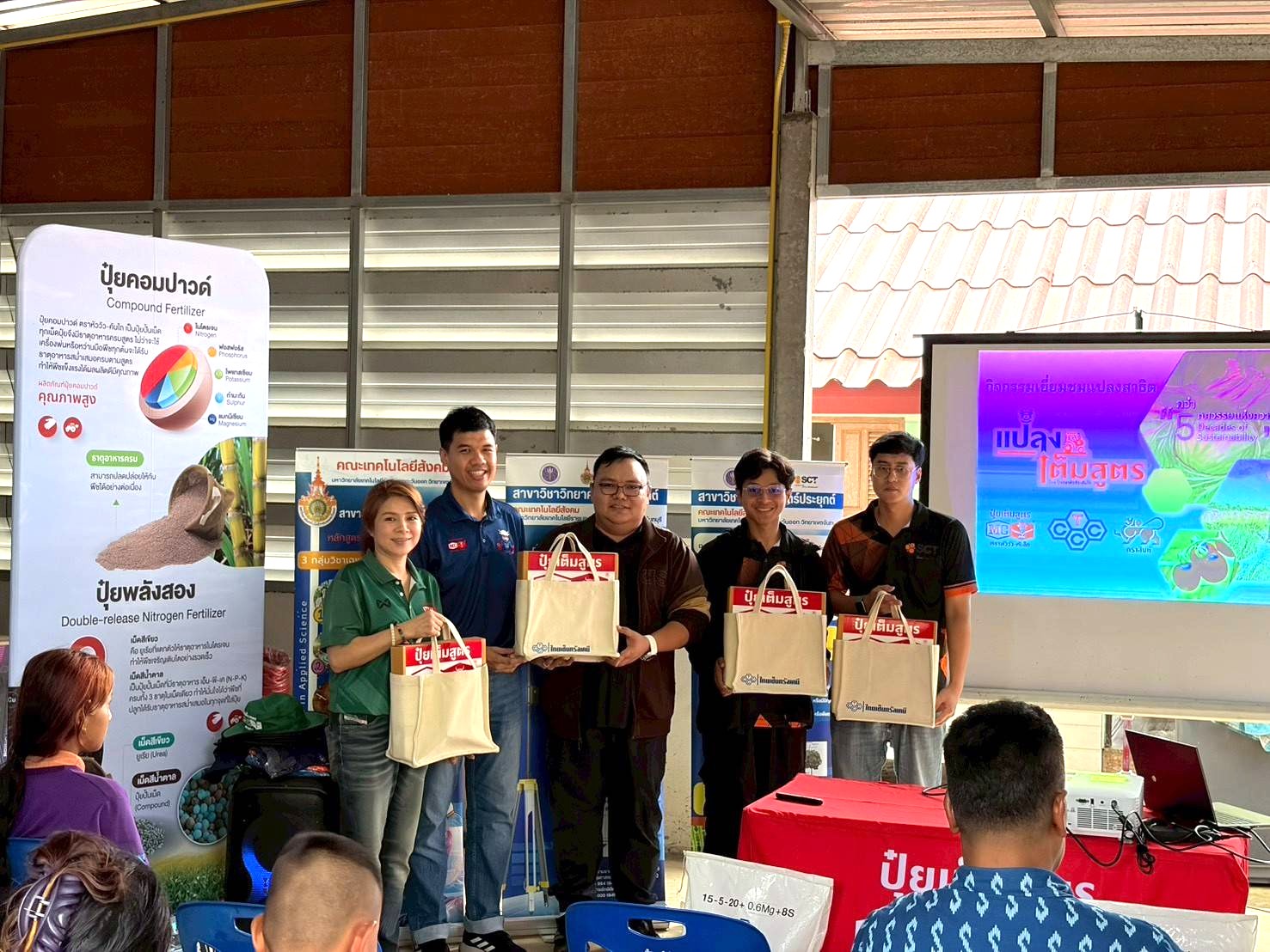 สาขาวิชาวิทยาศาสตร์ประยุกต์ คณะเทคโนโลยีสังคม ร่วมส่งต่อองค์ความรู้สู่ชุมชน