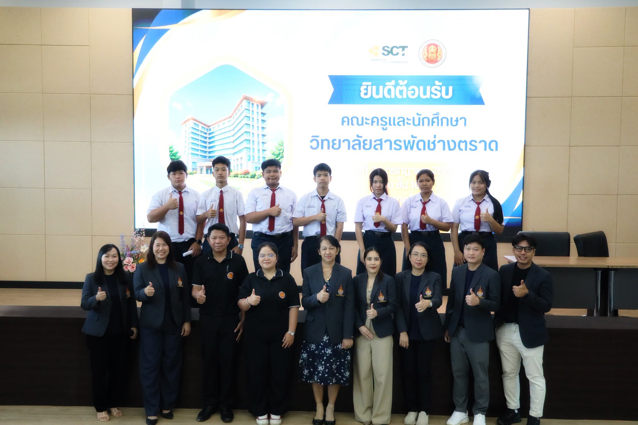 คณะเทคโนโลยีสังคม ให้การต้อนรับคณะครูและนักศึกษาจาก วิทยาลัยสารพัดช่างตราด