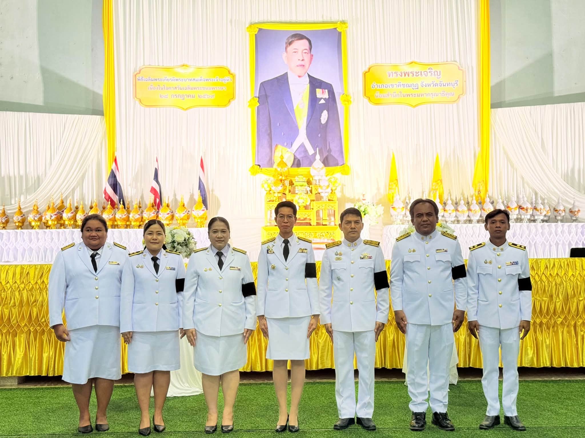 สำนักงานวิทยาเขตจันทบุรี ร่วมพิธีถวายราชสักการะและวางพานพุ่ม ถวายพระพรชัยมงคล เนื่องในโอกาสวันเฉลิมพระชนมพรรษา