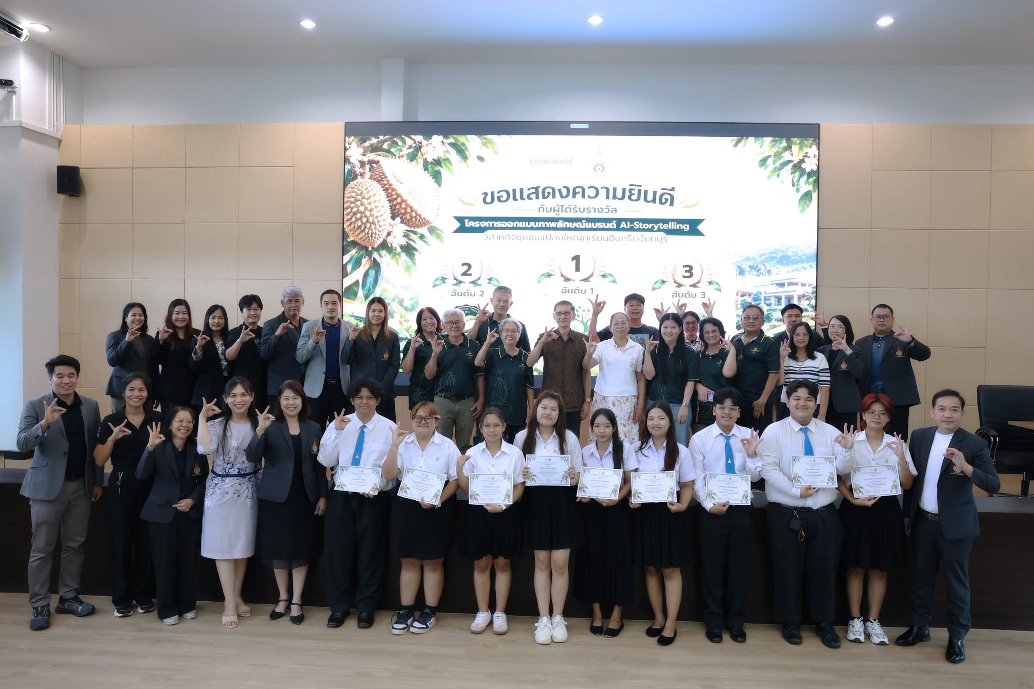 พิธีมอบรางวัลและใบประกาศนียบัตรในการประกวดการสร้างสื่อประชาสัมพันธ์ให้แก่สมาชิกกลุ่มวิสาหกิจแปลงใหญ่ทุเรียนอินทรีย์